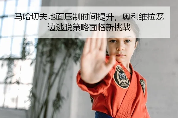 ma-ha-qie-fu-di-mian-ya-zhi-shi-jian-ti-sheng-ao-li-wei-la-long-bian-tao-tuo-ce-lve-mian-lin-xin-tiao-zhan-2-437.jpg